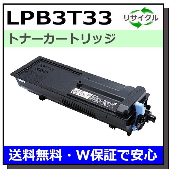 エプソン用 LPB3T33 国産 リサイクル LP-S3590 LP-S4290