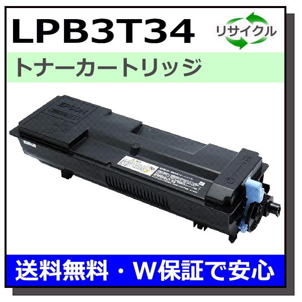 エプソン用 LPB3T34 国産 リサイクル LP-S3590 LP-S4290
