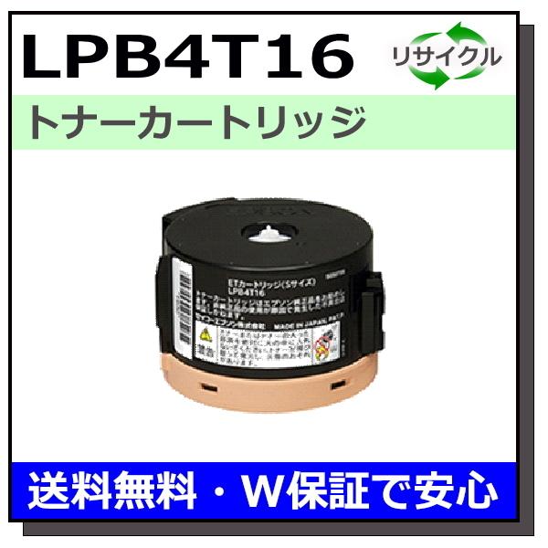 エプソン用 LPB4T16 国産 リサイクル LP-S230DN LP-S230DW LP-M230...