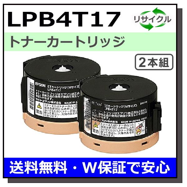 エプソン用 LPB4T17 2本セット 国産 リサイクル LP-S230DN LP-S230DW L...