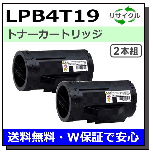エプソン用 LPB4T19 2本セット 国産 リサイクル LP-S340D