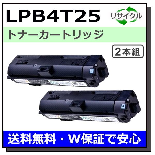 エプソン用 LPB4T25 2本セット 国産 リサイクル LP-S280DN