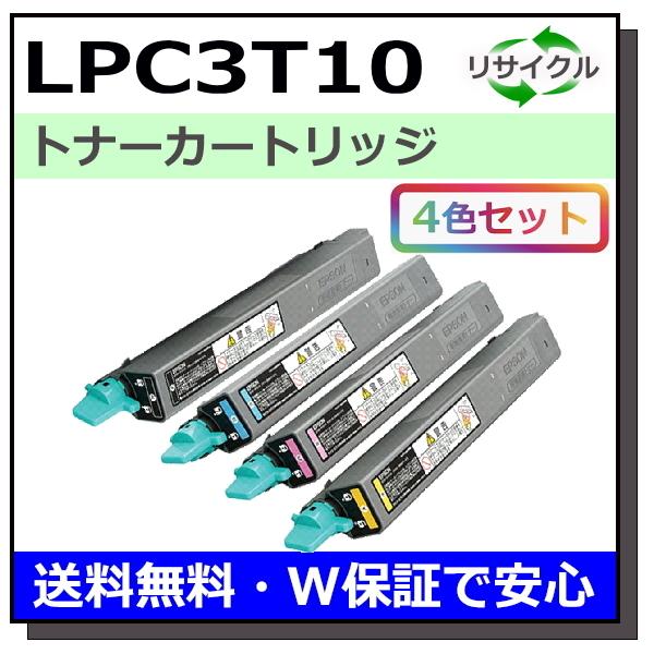 エプソン用 LPC3T10 (ブラック シアン マゼンタ イエロー) 全色 4本セット 国産 リサイ...