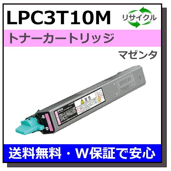 エプソン用 LPC3T10 マゼンタ 国産 リサイクル LP-M6000 LP-S6000