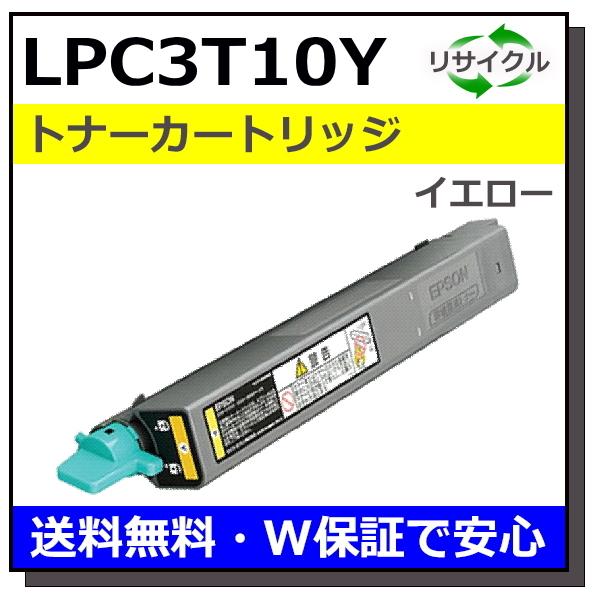 エプソン用 LPC3T10 イエロー 国産 リサイクル LP-M6000 LP-S6000