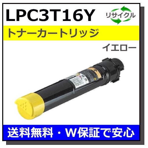 エプソン用 LPC3T16 イエロー 国産 リサイクル LP-S9000