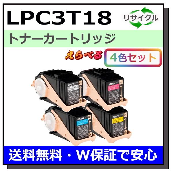 エプソン用 LPC3T18 (ブラック シアン マゼンタ イエロー) 選べる 4本セット 国産 リサ...
