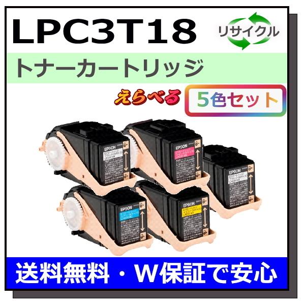 エプソン用 LPC3T18 (ブラック シアン マゼンタ イエロー) 選べる 5本セット 国産 リサ...