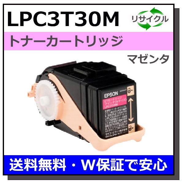 エプソン用 LPC3T30 マゼンタ 国産 リサイクル LP-M8040 LP-S8160