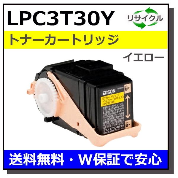 エプソン用 LPC3T30 イエロー 国産 リサイクル LP-M8040 LP-S8160