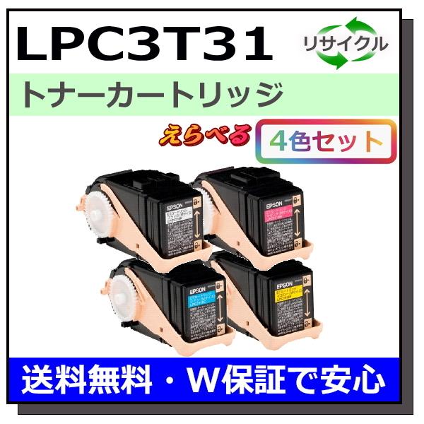 エプソン用 LPC3T31 (ブラック シアン マゼンタ イエロー) 選べる 4本セット 国産 リサ...