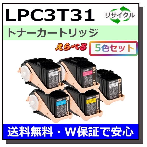 エプソン用 LPC3T31 (ブラック シアン マゼンタ イエロー) 選べる 5本セット 国産 リサ...