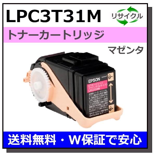エプソン用 LPC3T31 マゼンタ 国産 リサイクル LP-M8040 LP-S8160
