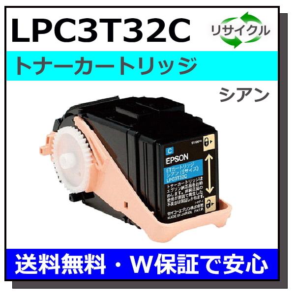 エプソン用 LPC3T32 シアン 国産 リサイクル LP-S7160