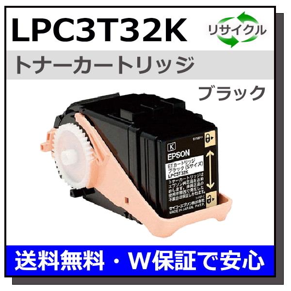 エプソン用 LPC3T32 ブラック 国産 リサイクル LP-S7160