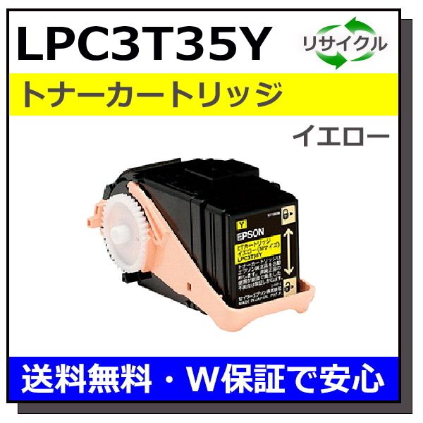 エプソン用 LPC3T35 イエロー 国産 リサイクル LP-S6160 LP-S616C8