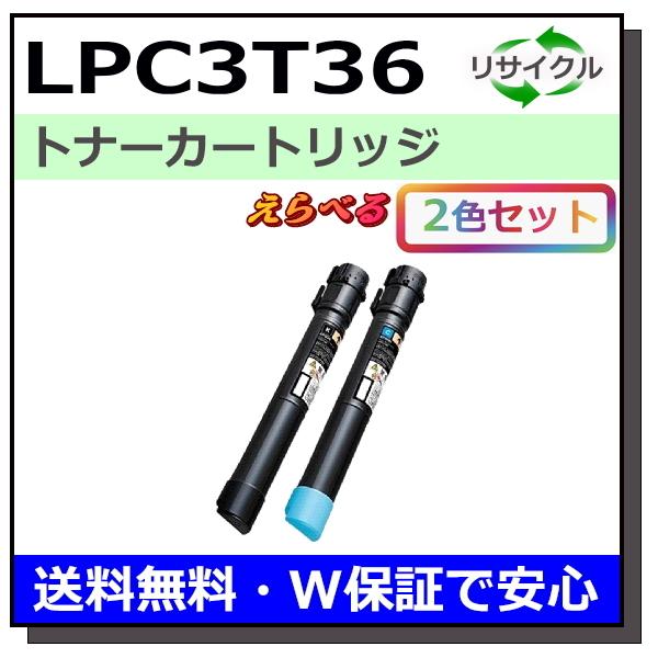 エプソン用 LPC3T36 (ブラック シアン マゼンタ イエロー) 選べる 2本セット 国産 リサ...