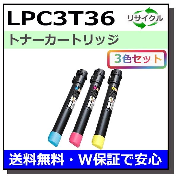 エプソン用 LPC3T36 (シアン マゼンタ イエロー) カラー 3本セット 国産 リサイクル L...