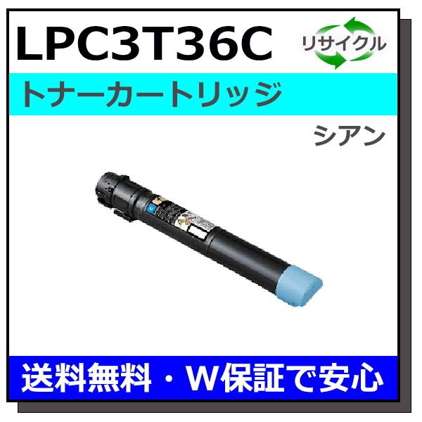 エプソン用 LPC3T36 シアン 国産 リサイクル LP-S9070