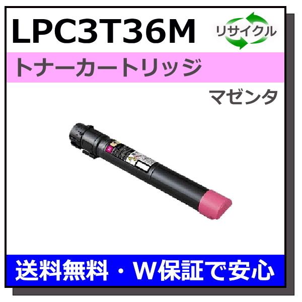 エプソン用 LPC3T36 マゼンタ 国産 リサイクル LP-S9070