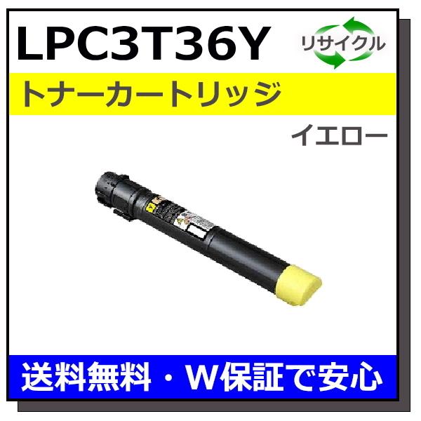 エプソン用 LPC3T36 イエロー 国産 リサイクル LP-S9070