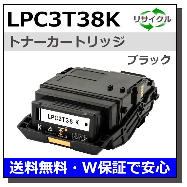 エプソン用 LPC3T38 ブラック 国産 リサイクル LP-M8180 LP-S8180 LP-S...