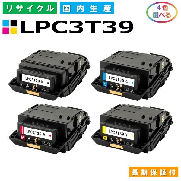 エプソン用 LPC3T39 (ブラック シアン マゼンタ イエロー) 選べる 4本セット 国産 リサ...