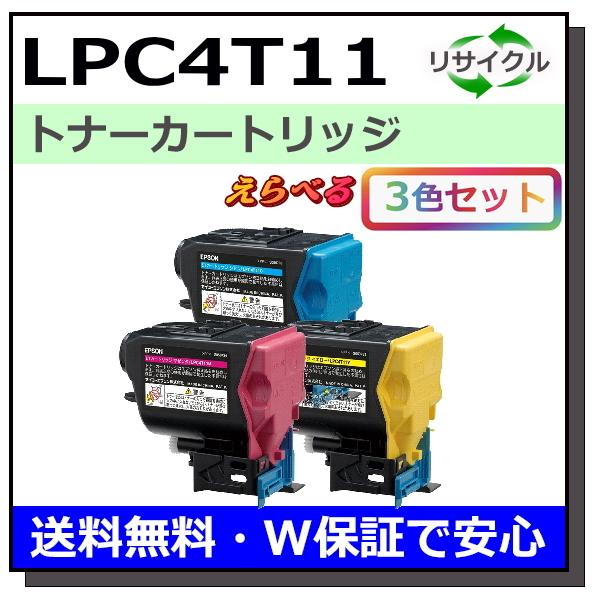 エプソン用 LPC4T11 (ブラック シアン マゼンタ イエロー) 選べる 3本セット 国産 リサ...