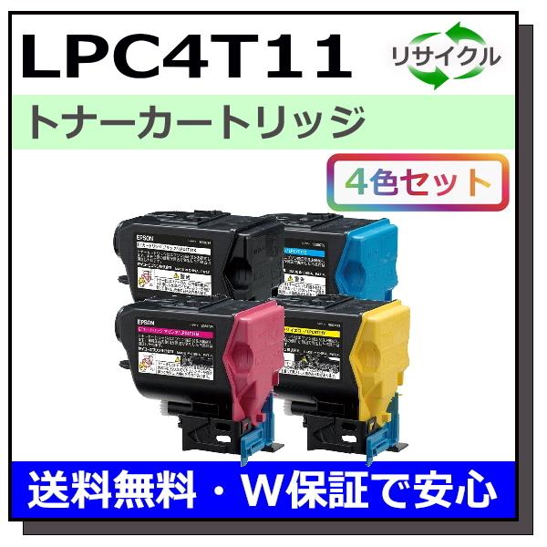 エプソン用 LPC4T11 (ブラック シアン マゼンタ イエロー) 全色 4本セット 国産 リサイ...