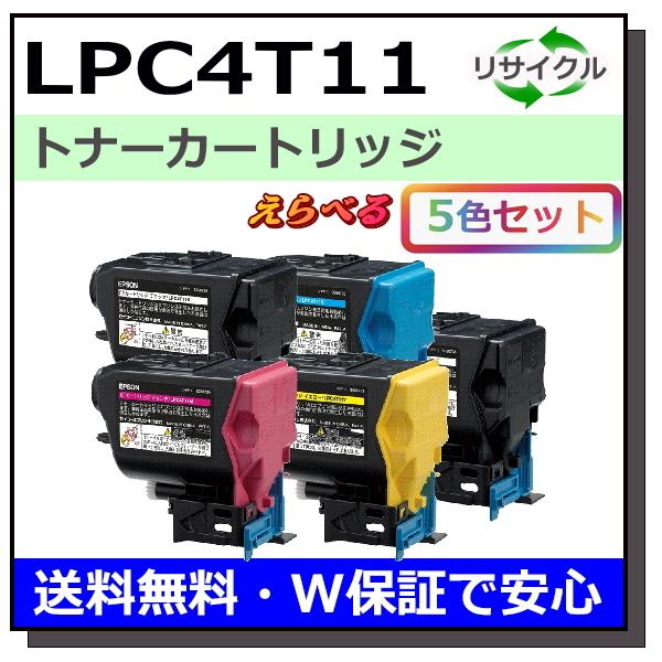 エプソン用 LPC4T11 (ブラック シアン マゼンタ イエロー) 選べる 5本セット 国産 リサ...