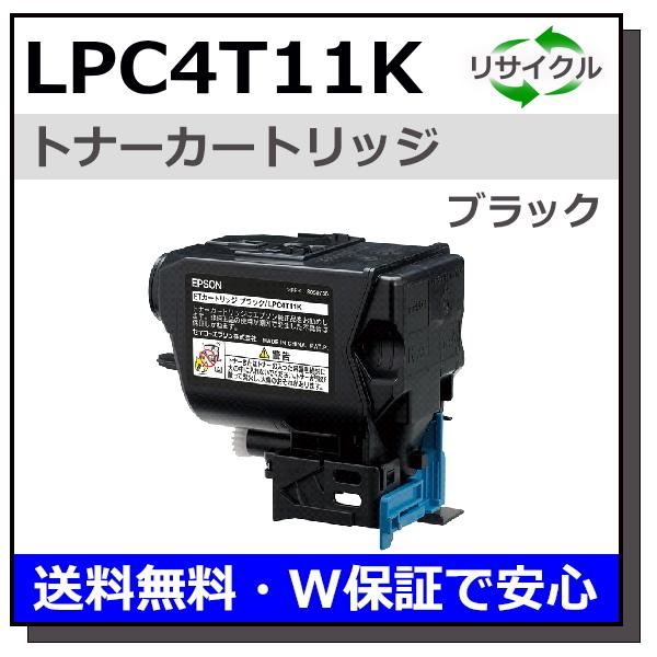 エプソン用 LPC4T11 ブラック 国産 リサイクル LP-S950
