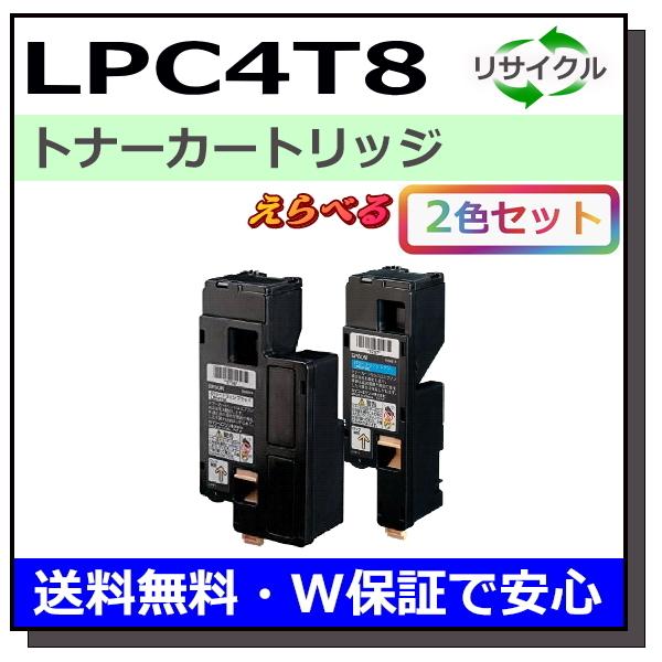 エプソン用 LPC4T8 (ブラック シアン マゼンタ イエロー) 選べる 2本セット 国産 リサイ...