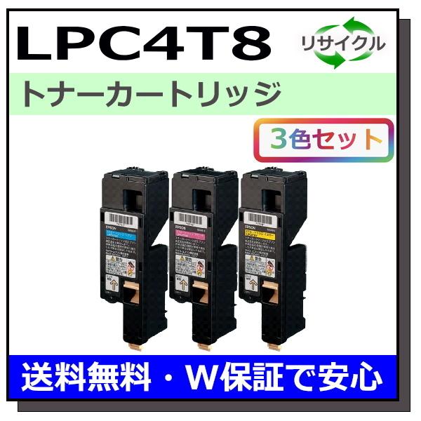 エプソン用 LPC4T8 (シアン マゼンタ イエロー) カラー 3本セット 国産 リサイクル LP...