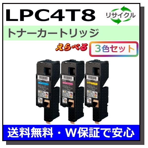 エプソン用 LPC4T8 (ブラック シアン マゼンタ イエロー) 選べる 3本セット 国産 リサイ...