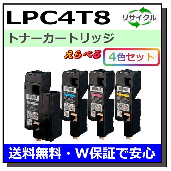 エプソン用 LPC4T8 (ブラック シアン マゼンタ イエロー) 選べる 4本セット 国産 リサイ...