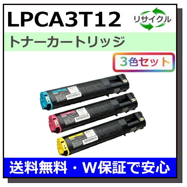 エプソン用 LPCA3T12 (シアン マゼンタ イエロー) カラー 3本セット 国産 リサイクル ...