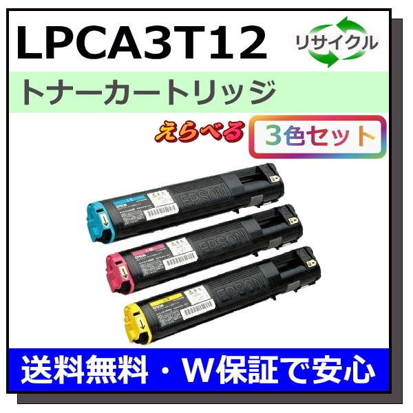 エプソン用 LPCA3T12 (ブラック シアン マゼンタ イエロー) 選べる 3本セット 国産 リ...