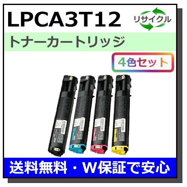 エプソン用 LPCA3T12 (ブラック シアン マゼンタ イエロー) 全色 4本セット 国産 リサ...