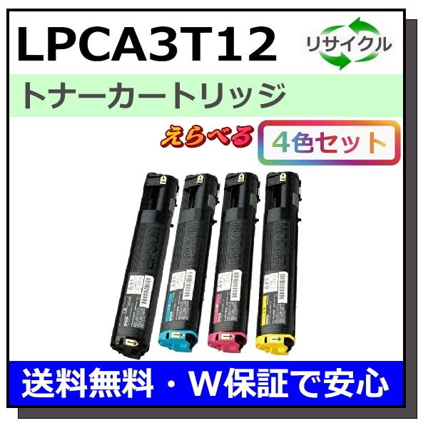 エプソン用 LPCA3T12 (ブラック シアン マゼンタ イエロー) 選べる 4本セット 国産 リ...