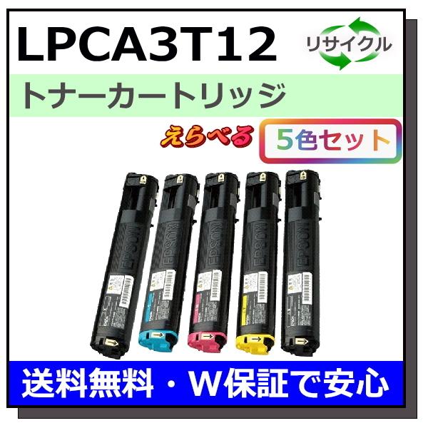 エプソン用 LPCA3T12 (ブラック シアン マゼンタ イエロー) 選べる 5本セット 国産 リ...