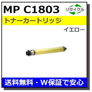 リコー（RICOH） リコー用 MP トナー C6003 イエロー 国産 リサイクル