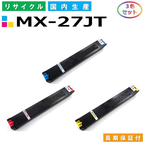 シャープ用 MX-27JT-CA / MA / YA (シアン マゼンタ イエロー) カラー 3本セ...