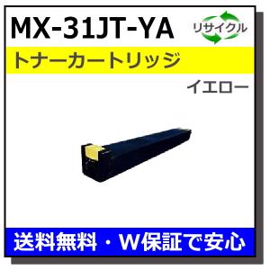 SHARP（シャープ） シャープ用 MX-36JT-YA イエロー 国産 リサイクル