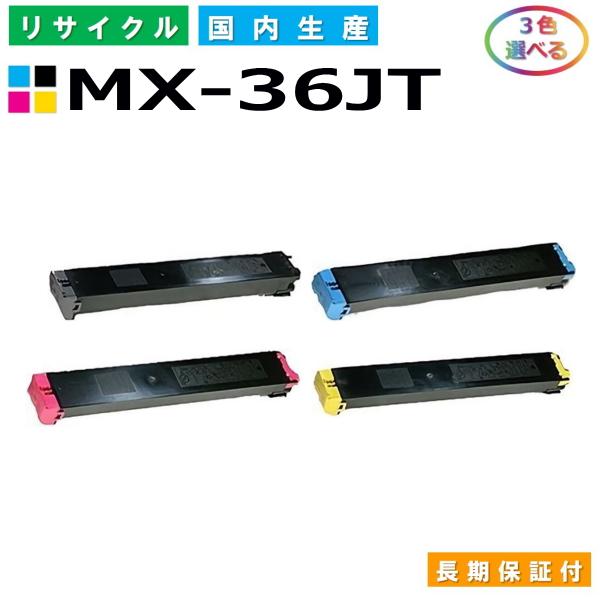 シャープ用 MX-36JT-BA / CA / MA / YA (ブラック シアン マゼンタ イエロ...