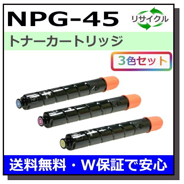 キヤノン用 トナーカートリッジ NPG-45 (シアン マゼンタ イエロー) カラー 3本セット 国...