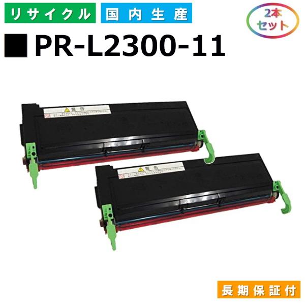 NEC用 PR-L2300-11 2本セット 国産 リサイクル MultiWriter 2360 (...
