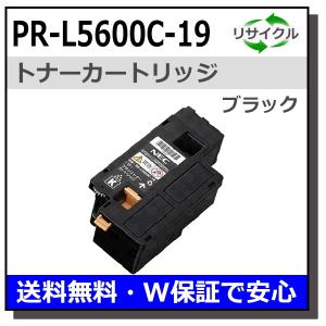 NEC用 PR-L5600C-19 ブラック 国産 リサイクル MultiWriter 5650F (PR-L5650F) 5650C (PR-L5650C) 5600C (PR-L5600C)