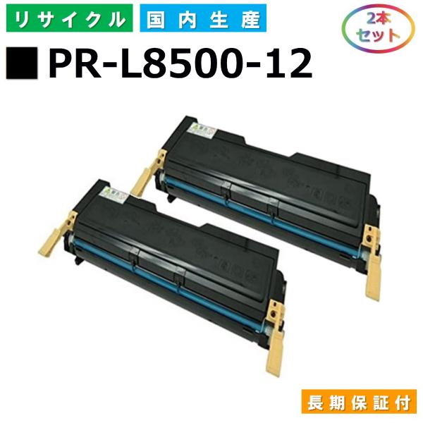 NEC用 PR-L8500-12 2本セット 国産 リサイクル MultiWriter 8250 (...