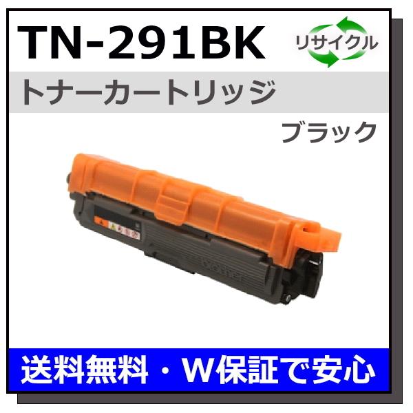 ブラザー用 TN-291 ブラック 国産 リサイクル HL-3140CW HL-3170CDW MF...