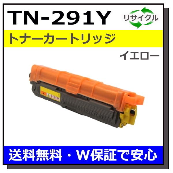 ブラザー用 TN-291 イエロー 国産 リサイクル HL-3140CW HL-3170CDW MF...
